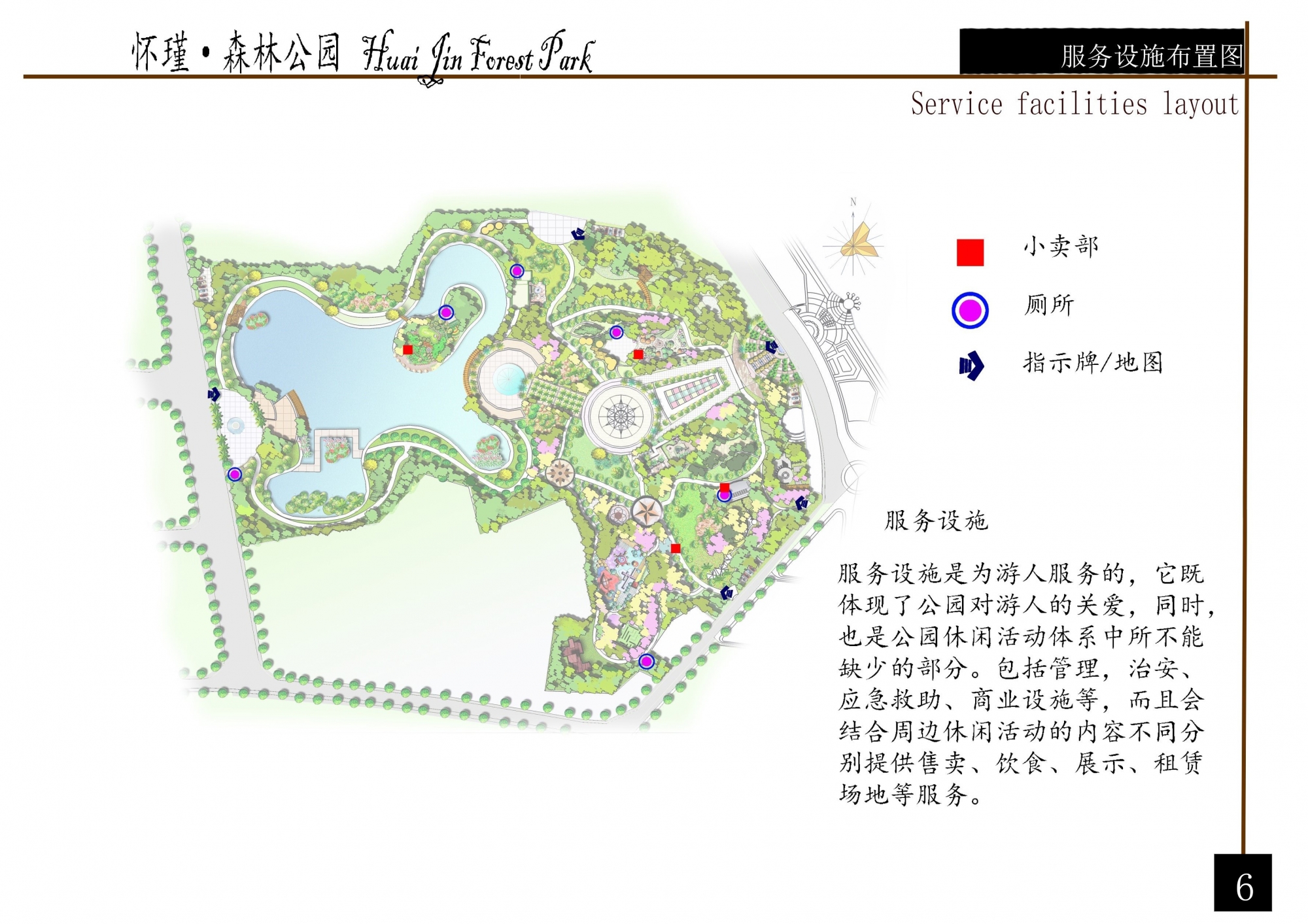 6服务设施布置图