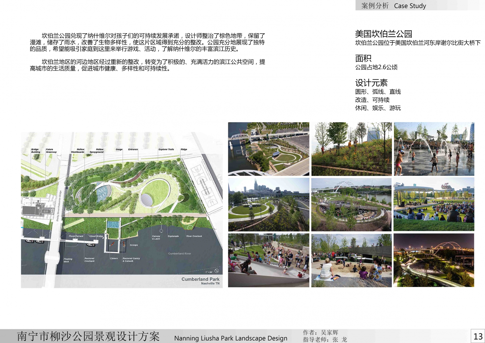 b003案例分析2-南寧市柳沙公園景觀設計方案第17張圖片