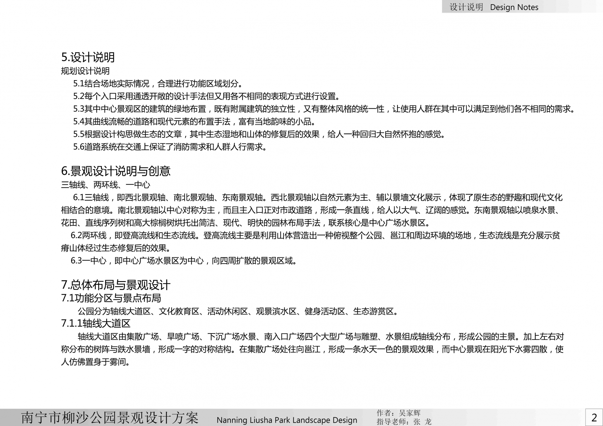 a003设计说明2-南宁市柳沙公园景观设计方案第4张图片