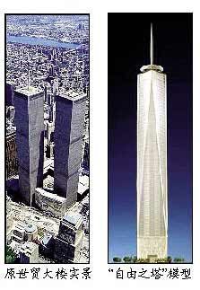 纽约新世贸中心案例资料下载-自由之塔设计方案公布 是世贸中心重建重点
