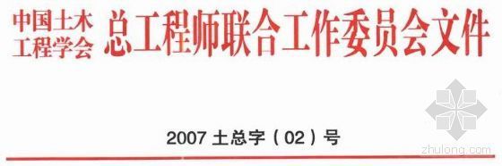 施工技术微创新资料下载-关于举办“奥运工程创新施工技术研讨会”的通知