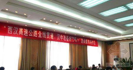 高速路服务中心施工图资料下载-迎接西汉高速公路开通 汉中准备好了吗？