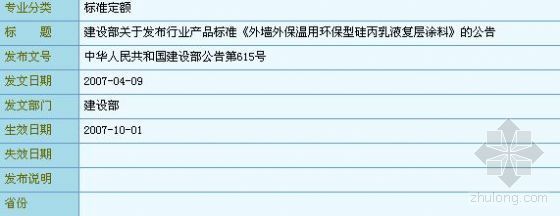 涂料外墙图集资料下载-《外墙外保温用环保型硅丙乳液复层涂料》的公告