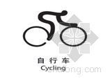 山地自行车模型资料下载-奥运会自行车发展史