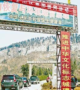 村名文化活动中心资料下载-中华文化标志城真相调查