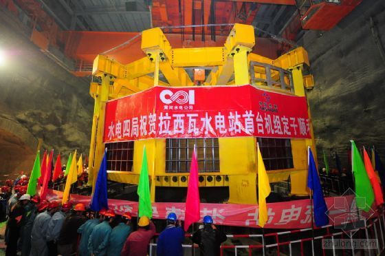 水电站机电安装造价资料下载-拉西瓦水电站首台发电机定子吊装成功