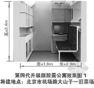 菜场装修效果图资料下载-第四代胶囊公寓效果图公布 增加通道和家具