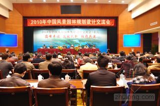 园林交流会资料下载-2010中国风景园林规划设计交流会在重庆召开