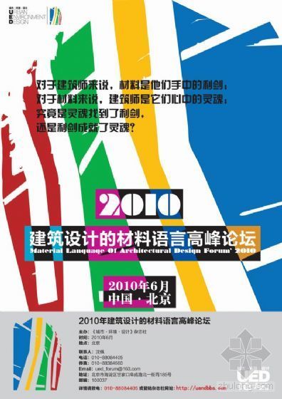 建筑设计的材料语言高峰论坛资料下载-建筑设计的材料语言高峰论坛