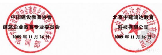 建筑企业培训班资料下载-关于举办2010年度招标师职业水平考试考前培训班的通知