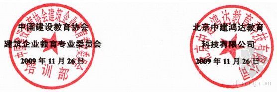 全国二级建造师复习资料资料下载-关于举办2010年度全国二级注册建造师考前培训班的通知