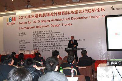 茶的设计原理资料下载-现场：2010北京国际浴室设计趋势论坛