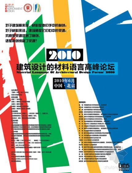 湖南大学建筑设计资料下载-建筑设计的材料语言高峰论坛6月底在京举办