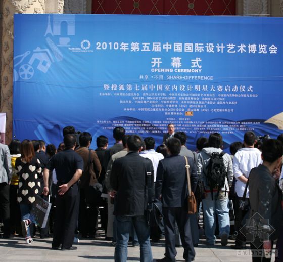 艺术设计室资料下载-第五届中国国际设计艺术博览会开幕式－文字实录