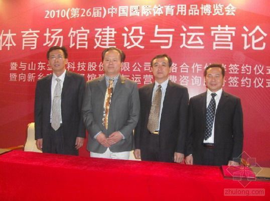 全国运动会体育场馆设计资料下载-金晶科技联手中国体育场馆协会 强力进军体育场馆领域