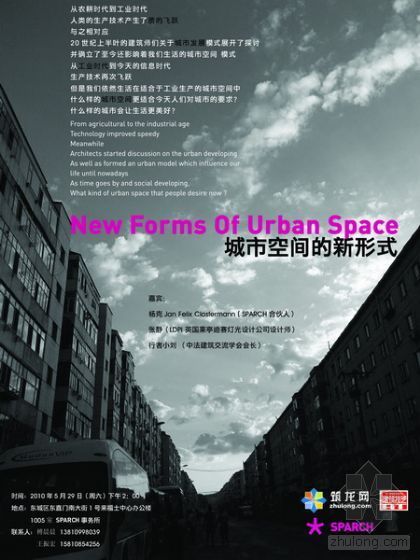 新加坡克拉克资料下载-[建筑师主题沙龙]预告：城市空间的新形式