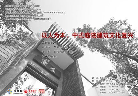 上海自然主义西餐厅视频资料下载-[建筑师主题沙龙]预告：以人为本，中式庭院建筑文化复兴