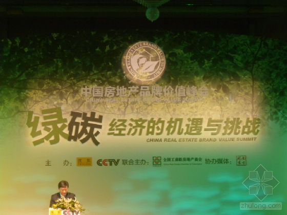安全生产月活动启动仪式资料下载-“中国房地产品牌价值峰会暨绿碳地产万里行启动仪式”在京召开