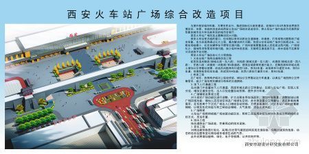 站前广场亮化资料下载-西安火车站广场改造启动 明年1月底工程主体竣工