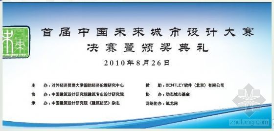 城市农场设计大赛资料下载-首届“中国未来城市设计大赛”获胜团队即将揭晓
