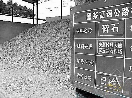 这些碎石的产地并非标牌所述