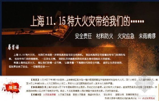 上海消防整改资料下载-上海大火悲剧嫌疑人被刑拘 施工方背景不一般