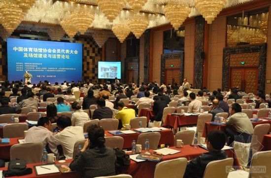 亚运会场馆建设资料下载-中国体育场馆协会会员大会暨场馆建设与运营论坛在广州隆重召开