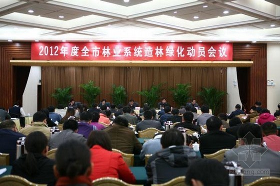 郑州绿化体系规划资料下载-郑州召开全市林业系统绿化工作动员会