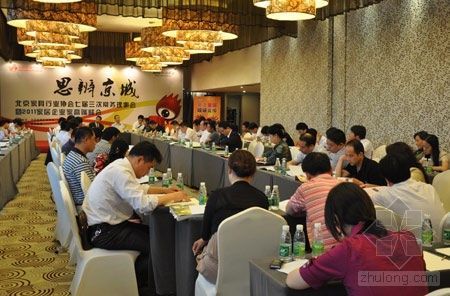 高端家居软装资料下载-2011中国家居企业家高端论坛