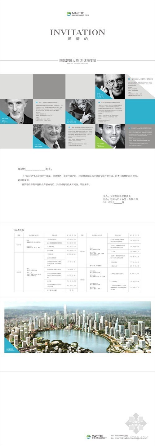 长沙金茂梅溪湖规划资料下载-世界建筑大师对话梅溪湖论坛即将举办