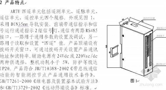 智能电表模块资料下载-ARTU四遥单元在低压智能配电中的应用