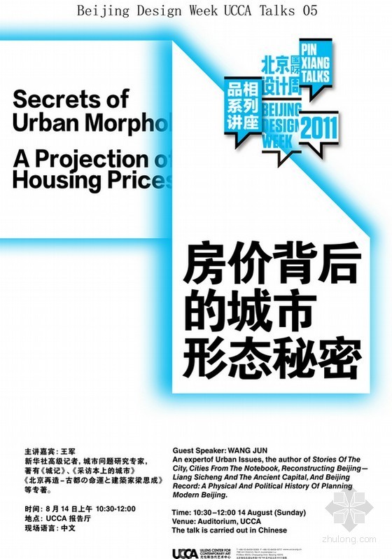 五角大楼建造背后的秘密资料下载-北京国际设计周品相讲座——王军：房价背后的城市形态秘密