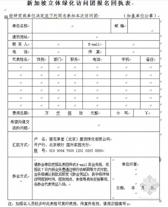 建筑立体花园资料下载-新加坡立体花园访问团 邀请函