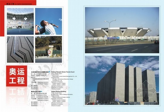 数字北京大厦设计资料下载-可耐福项目——北京奥林匹克公园网球馆/数字北京大厦