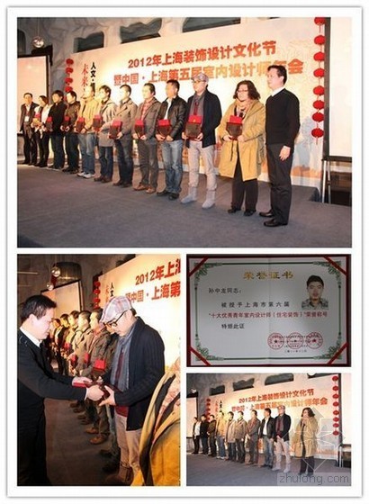 上海幼儿园装饰设计资料下载-2012年上海装饰设计文化节十大优秀青年室内设计师颁奖典礼