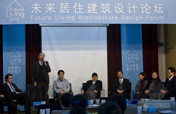 中国居住建筑案例资料下载-未来居住建筑设计论坛举办