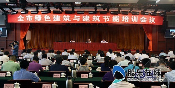 绿色建筑山东资料下载-山东烟台成立绿色建筑专业委员会 三年后六成新建建筑都是“绿房子