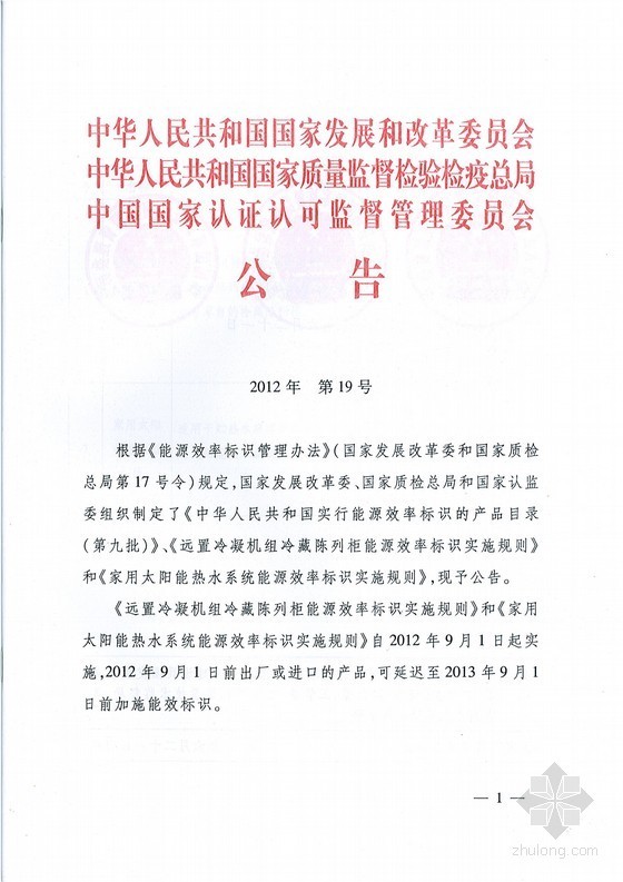 旅游标识导向系统资料下载-太阳能热水系统能效标识9月1日将正式实施