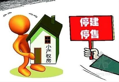 违法小产权房资料下载-北京开展小产权房清理整治工作