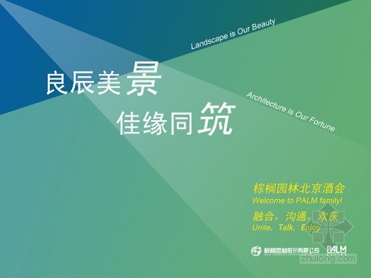 市政设计甲级资料下载-并购建筑设计甲级公司 棕榈园林实现“规划、建筑、景观、实施”四