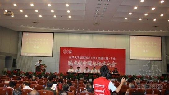 安德斯大学建筑学院资料下载-清华举行建环专业60周年纪念会