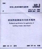 干挂陶瓷薄板施工方案资料下载-建设部日前发布《建筑陶瓷薄板应用技术规程》