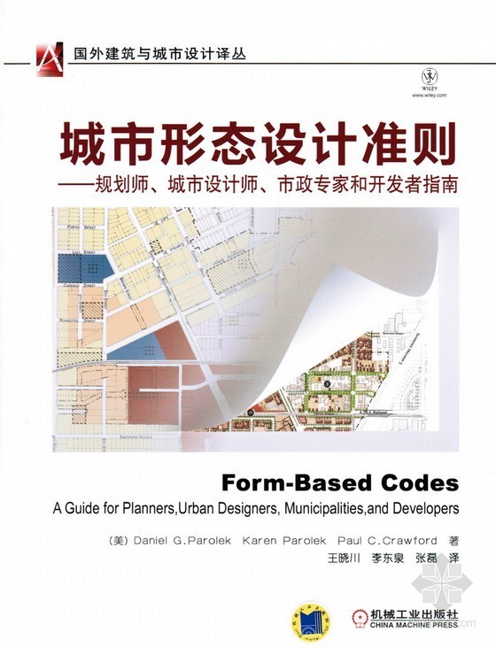 国土空间规划城市设计指南资料下载-[新书推介]城市形态设计准则：规划师、城市设计师、市政专家和开发者指南