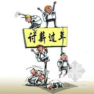 不转包分包资料下载-民工讨薪无门 中铁四局被曝违法分包转包黑幕