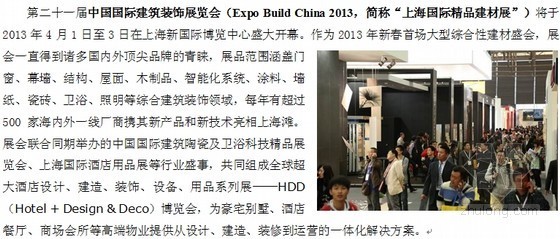 高端红酒会所资料下载-建设美丽中国——2013中国国际建筑装饰展览会新春惊艳上海