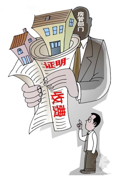 广州房产税收资料下载-向政府要“无房”证明也花钱？