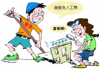 装饰人工消耗资料下载-陷阱“装修免人工费”