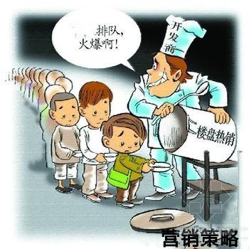 知名开发商户型cad资料下载-北京千人抢购新楼盘，疑为开发商营销策略