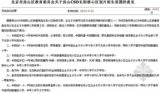 北京首开万科中心售楼处资料下载-房山教委改口优先入学权 万科业主维权争北京小学