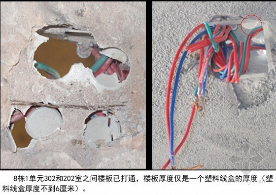 香港薄扶林港大住宅资料下载-楼板厚仅6厘米 江西金溪现代城住宅小区30余业主要换房